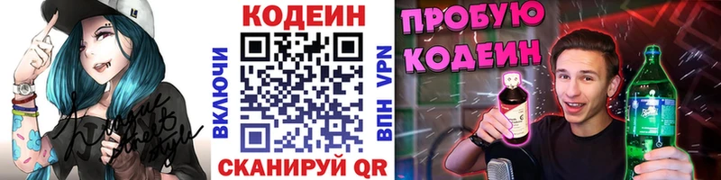 Codein напиток Lean (лин)  Удачный 